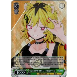 画像1: 【SR仕様(C)】先にはいかせない！ うる虎がーる[WS_AOH/W127-046S]