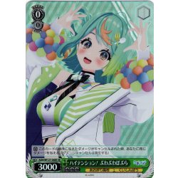 画像1: 【SR仕様(C)】ハイテンション！ ぷわぷわぽぷら[WS_AOH/W127-048S]