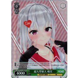 画像1: 【SR仕様(C)】超大型新人 萌実[WS_AOH/W127-049S]