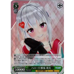 画像1: 【SR仕様(C)】ハロー旦那様 萌実[WS_AOH/W127-053S]