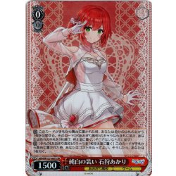 画像1: 【SR仕様(R)】純白の装い 石狩あかり[WS_AOH/W127-067S]