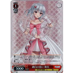 画像1: 【SR仕様(R)】純白の装い 萌実[WS_AOH/W127-070S]