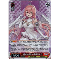 画像1: 【SR仕様(R)】純白の装い 我部りえる[WS_AOH/W127-073S]