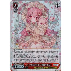 画像1: 【SR仕様(R)】いただきます? 我部りえる[WS_AOH/W127-074S]