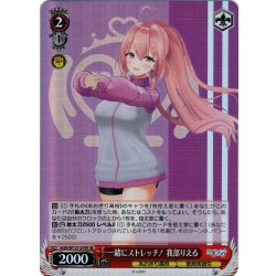 画像1: 【SR仕様(U)】一緒にストレッチ！ 我部りえる[WS_AOH/W127-079S]