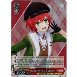 画像1: 【SR仕様(C)】3度の飯よりゲーム好き 石狩あかり[WS_AOH/W127-082S]