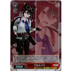 画像1: 【SR仕様(C)】月赴ゐぶき[WS_AOH/W127-083S]