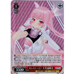 画像1: 【SR仕様(C)】オンステージ！ 千代浦蝶美[WS_AOH/W127-086S]