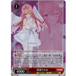 画像1: 【SR仕様(C)】我部りえる[WS_AOH/W127-087S]