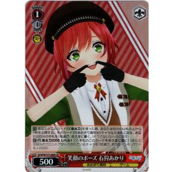 画像1: 【SR仕様(C)】笑顔のポーズ 石狩あかり[WS_AOH/W127-088S]