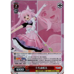 画像1: 【SR仕様(C)】千代浦蝶美[WS_AOH/W127-090S]