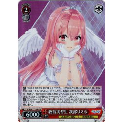 画像1: 【SR仕様(C)】教育実習生 我部りえる[WS_AOH/W127-091S]