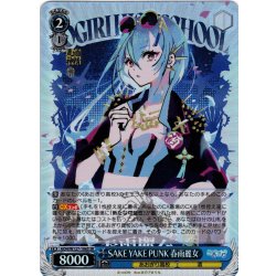 画像1: 【SR仕様(R)】SAKE YAKE PUNK 春雨麗女[WS_AOH/W127-106S]