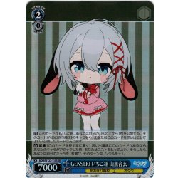画像1: 【SR仕様(U)】GENSEKI いちご組 山黒音玄[WS_AOH/W127-110S]