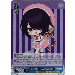 画像1: 【SR仕様(U)】GENSEKI いちご組 音霊魂子[WS_AOH/W127-112S]