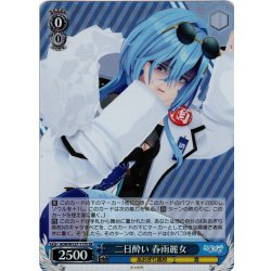 画像1: 【SR仕様(C)】二日酔い 春雨麗女[WS_AOH/W127-117S]