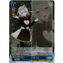 画像1: 【SR仕様(C)】山黒音玄[WS_AOH/W127-119S]