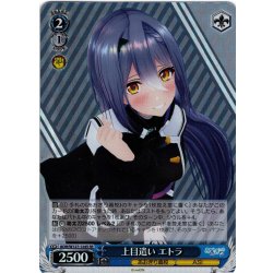 画像1: 【SR仕様(C)】上目遣い エトラ[WS_AOH/W127-124S]