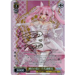 画像1: 【SP仕様(R)】純白の装い 千代浦蝶美[WS_AOH/W127-006_SP]