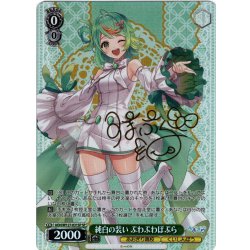画像1: 【SP仕様(R)】純白の装い ぷわぷわぽぷら[WS_AOH/W127-031_SP]