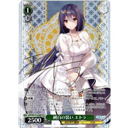 画像1: 【SP仕様(R)】純白の装い エトラ[WS_AOH/W127-034_SP]