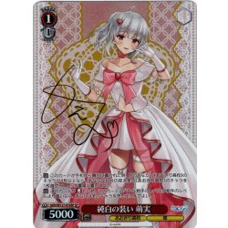 画像1: 【SP仕様(R)】純白の装い 萌実[WS_AOH/W127-070_SP]