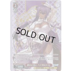 画像1: 【SP仕様(R)】純白の装い 八十科むじな[WS_AOH/W127-072_SP]