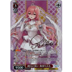 画像1: 【SP仕様(R)】純白の装い 我部りえる[WS_AOH/W127-073_SP]