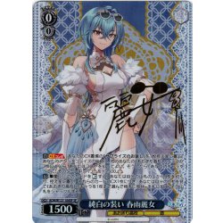 画像1: 【SP仕様(R)】純白の装い 春雨麗女[WS_AOH/W127-104_SP]
