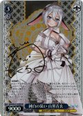 【SP仕様(R)】純白の装い 山黒音玄[WS_AOH/W127-107_SP]
