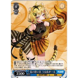 画像1: 夏の思い出 うる虎がーる[WS_AOH/W127-T10TD]