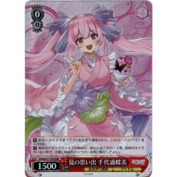 画像1: 【RRR仕様】夏の思い出 千代浦蝶美[WS_AOH/W127-T02R]