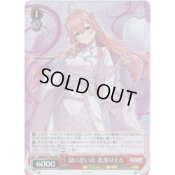 画像1: 【RRR仕様】夏の思い出 我部りえる[WS_AOH/W127-T04R]