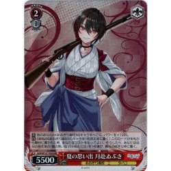 画像1: 【RRR仕様】夏の思い出 月赴ゐぶき[WS_AOH/W127-T05R]