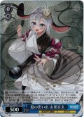 【RRR仕様】夏の思い出 山黒音玄[WS_AOH/W127-T08R]