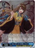 【RRR仕様】夏の思い出 栗駒こまる[WS_AOH/W127-T09R]