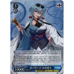 画像1: 【RRR仕様】夏の思い出 春雨麗女[WS_AOH/W127-T14R]