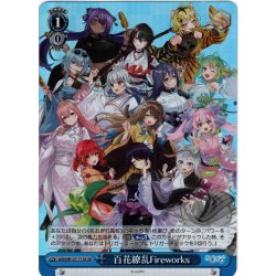画像1: 【SR仕様】百花繚乱Fireworks[WS_AOH/W127-T15S]