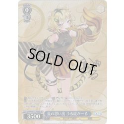 画像1: 【SP仕様】夏の思い出 うる虎がーる[WS_AOH/W127-T10SP]