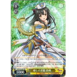 画像1: 癒しの才能 香織[WS_ARI/S103-001RR]