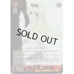 画像1: 【SR仕様】ずっと一緒に ユエ[WS_ARI/S103-047S]