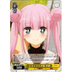 画像1: ピカイチの才能 恋緒[WS_AYT/W110-018C]