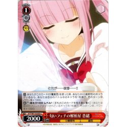 画像1: 匂いフェチの解析屋 恋緒[WS_AYT/W110-055C]
