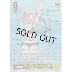 画像1: 【SP仕様】常夏のひととき 恋緒[WS_AYT/W110-003SP]