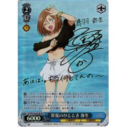画像1: 【SP仕様】常夏のひととき 弥生[WS_AYT/W110-071SP]