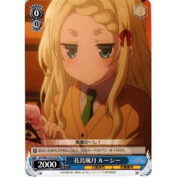 画像1: 花鳥風月 ルーシー[WS_AYT/W110-T13TD]