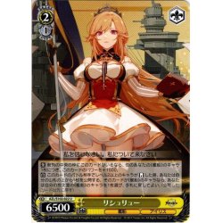画像1: リシュリュー[WS_AZL/S102-022U]