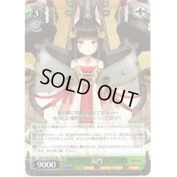 画像1: 長門[WS_AZL/S102-037RR]