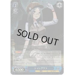 画像1: 【SR仕様】シャングリラ[WS_AZL/S102-108S]