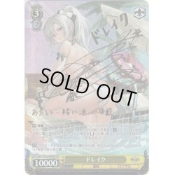画像1: 【SP仕様】ドレイク[WS_AZL/S102-009SP]